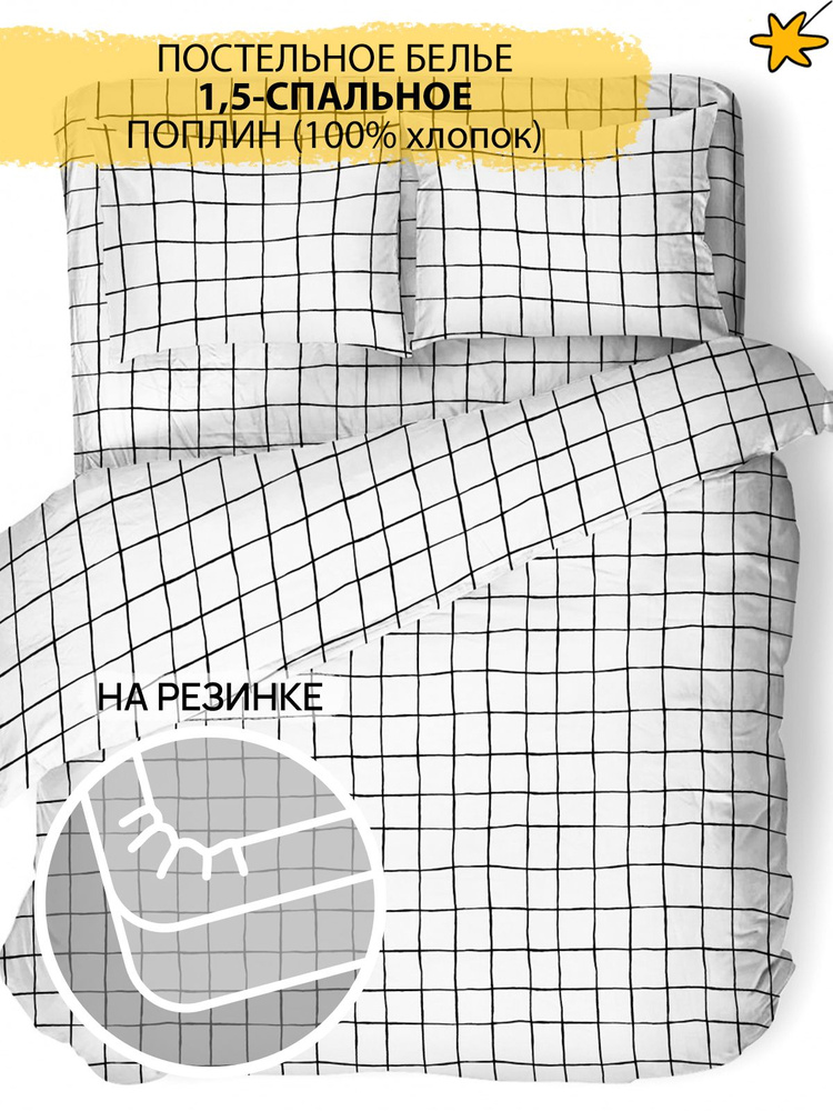 Комплект постельного белья AVIDREAM постель мечты Волнистая клетка ...