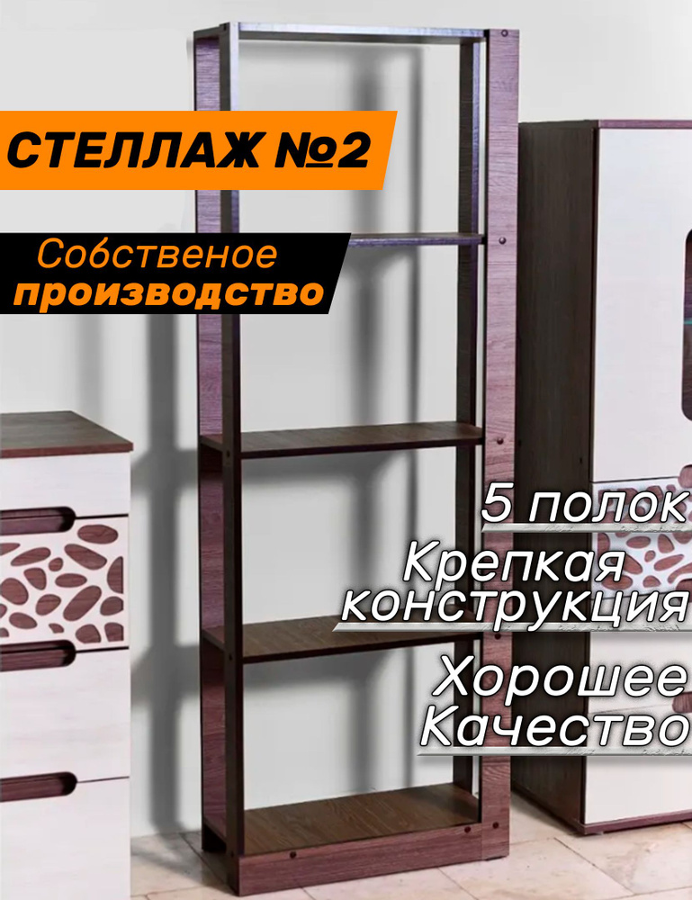 Ecofant Стеллаж, 60х30х174 см #1