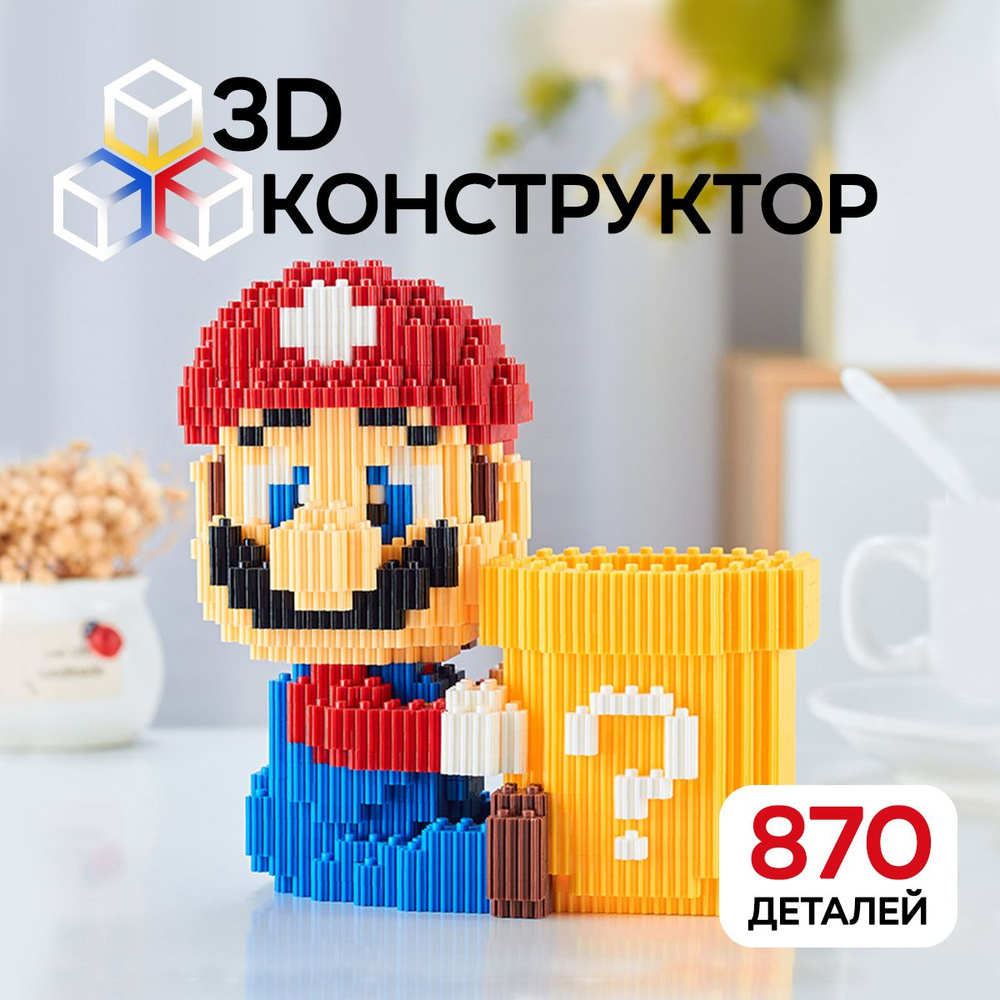 3д конструктор из миниблоков Марио, подставка под карандаши ...