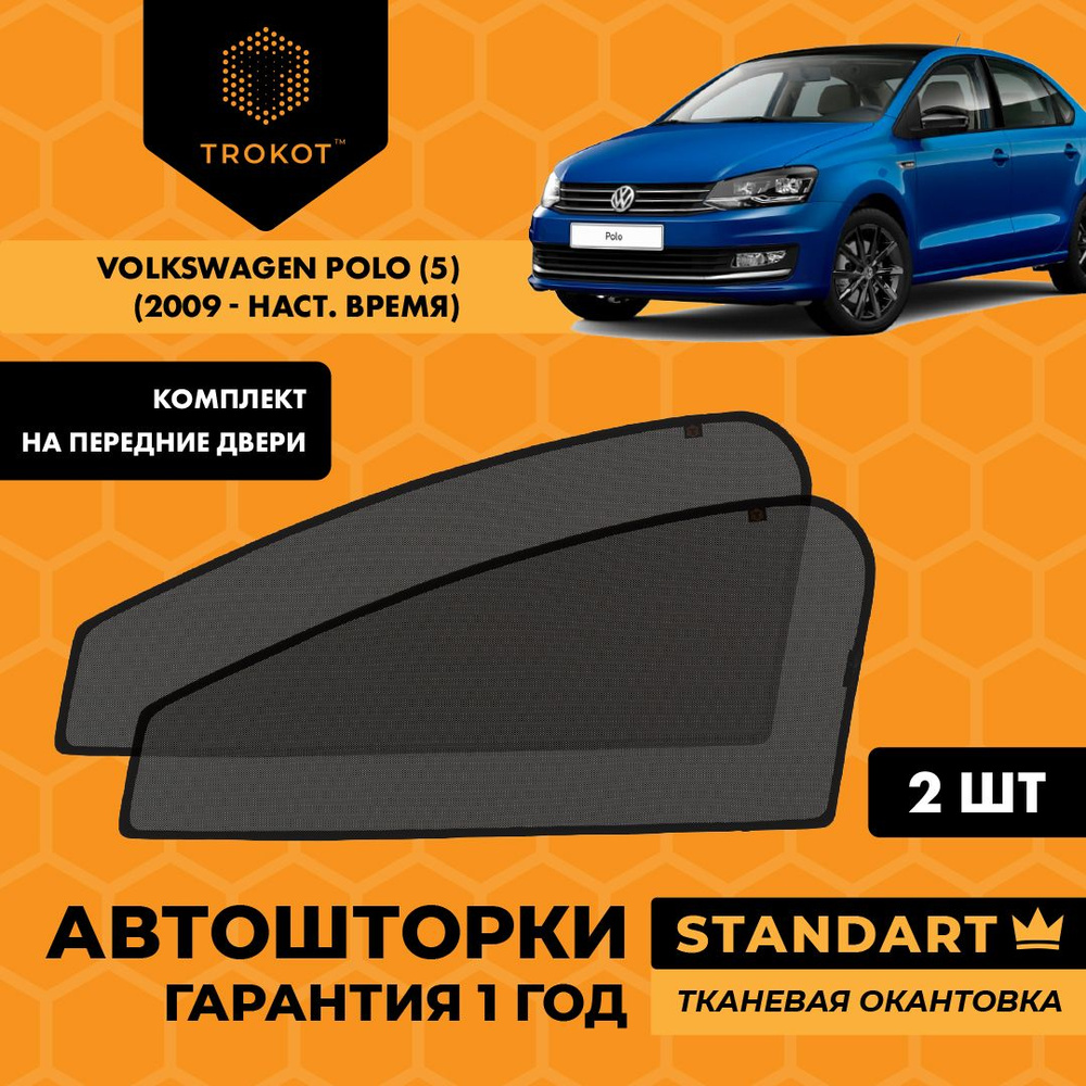 Шторка солнцезащитная Trokot Volkswagen Polo - купить по доступным ценам в  интернет-магазине OZON (222362563)