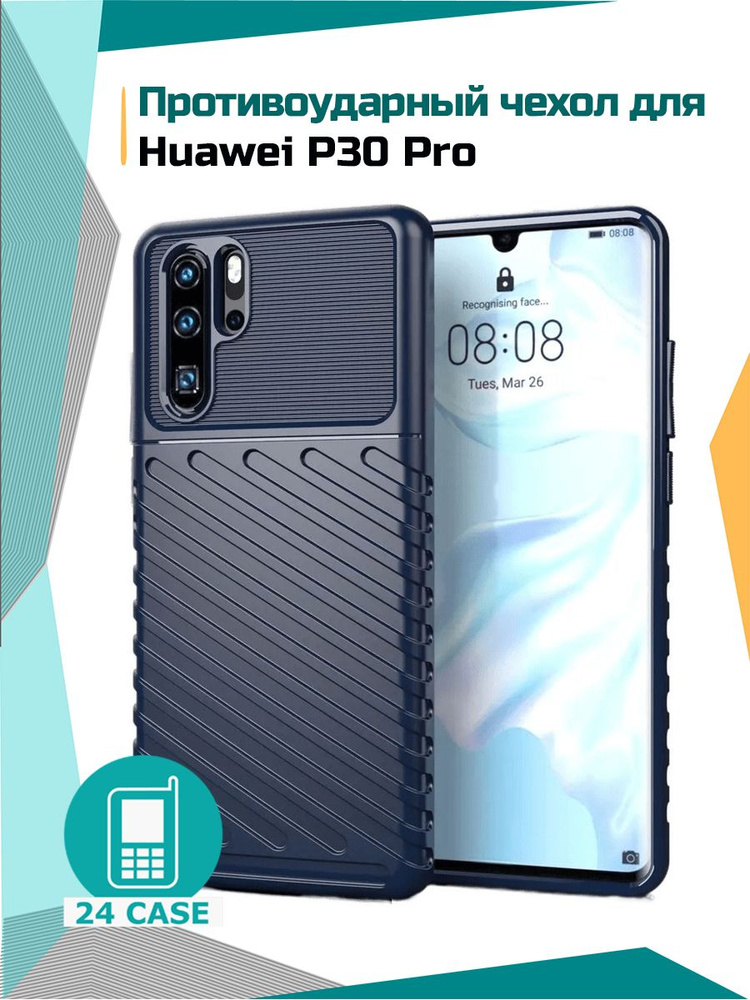 Чехол на Huawei P30 Pro противоударный на Хуавей п30 про Rugged Shield (Темно-синий) #1