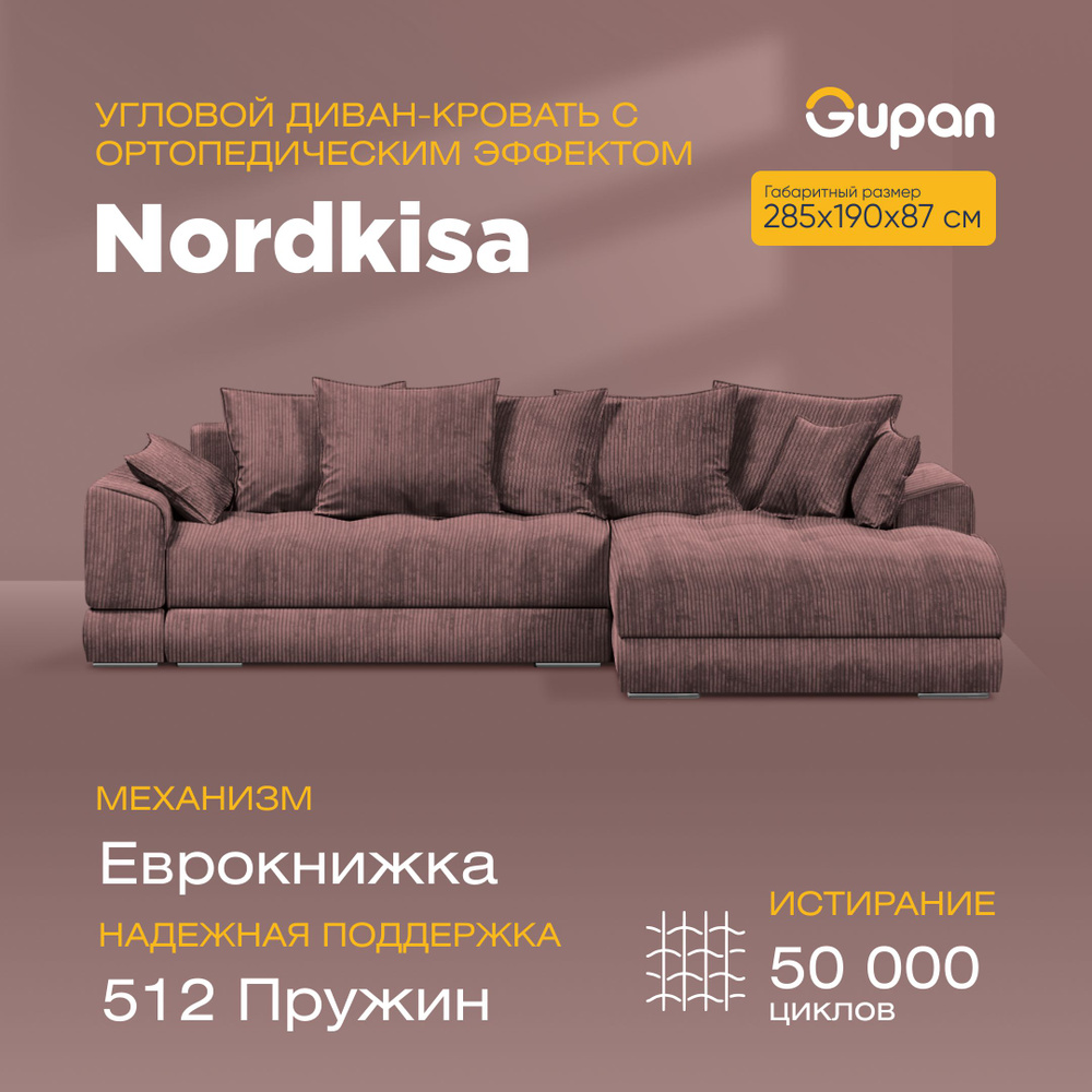 Диван угловой Nordkisa Вельвет Vertical 236, диван раскладной, механизм ...
