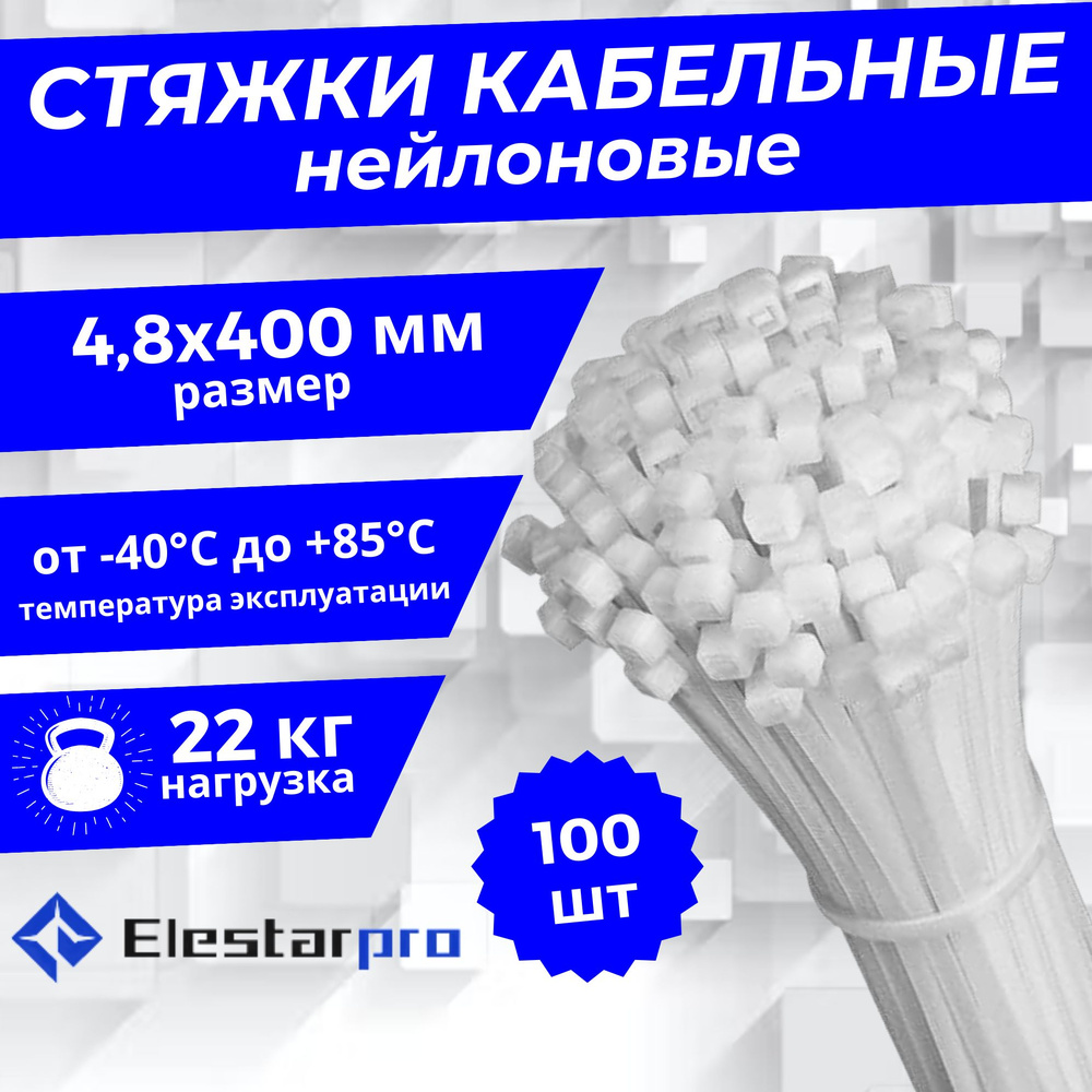 Elestarpro Стяжка 4.8мм x 400мм от 3мм до 105мм,  100 шт., Нейлон #1