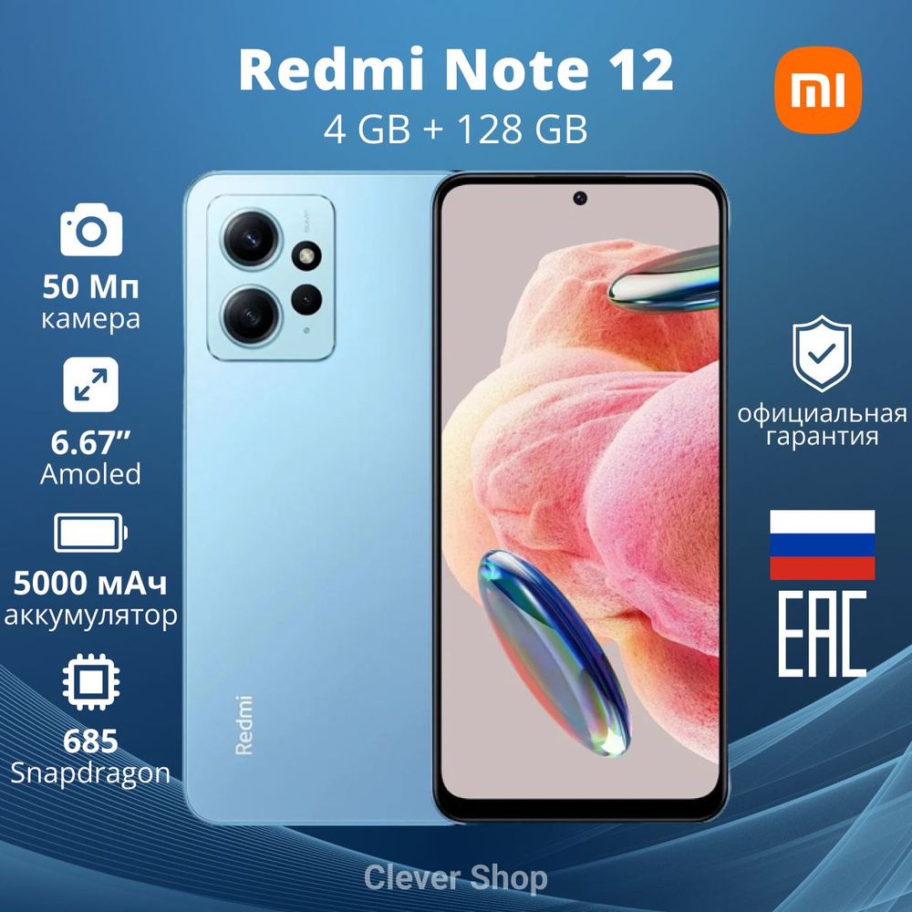 Xiaomi Смартфон Redmi Note 12 4/128 ГБ, голубой