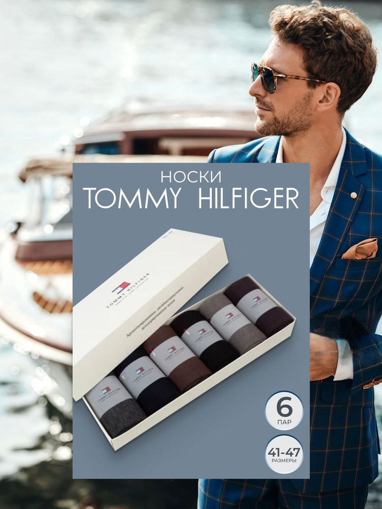Носки Tommy Hilfiger, 6 пар - купить с доставкой по выгодным ценам в ...