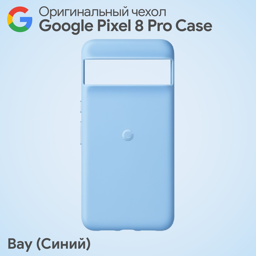 Оригинальный чехол Google Pixel 8 Pro Case Bay (Синий) Фирменный #1