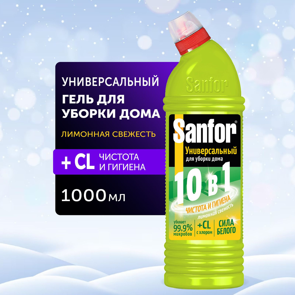 Средство чистящее Sanfor Универсал лимонная свежесть,1000г