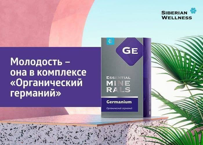 Биологически активная добавка (БАД) к пище Органический германий ...
