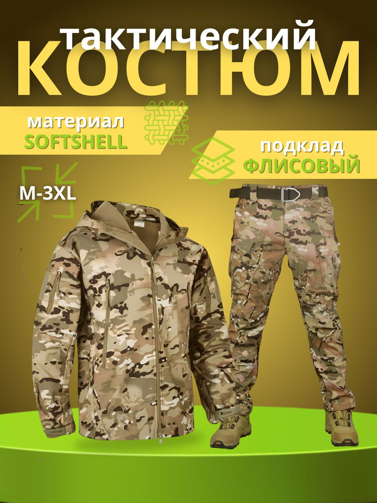 Костюм тактический, размер 50 (XL), На любой сезон, цвет хаки - купить ...