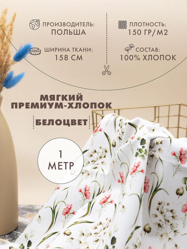 Хлопок, польская премиум ткань для шитья одежды 100*160 см - купить с ...