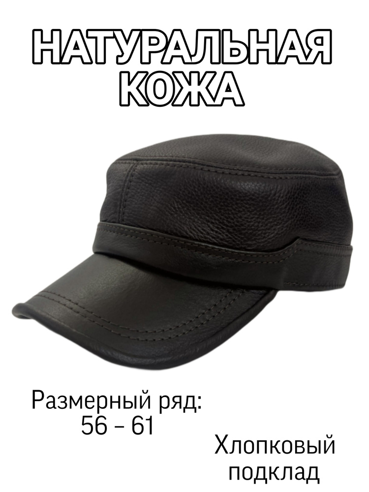 Кепка мужская кожаная - купить с доставкой по выгодным ценам в интернет ...