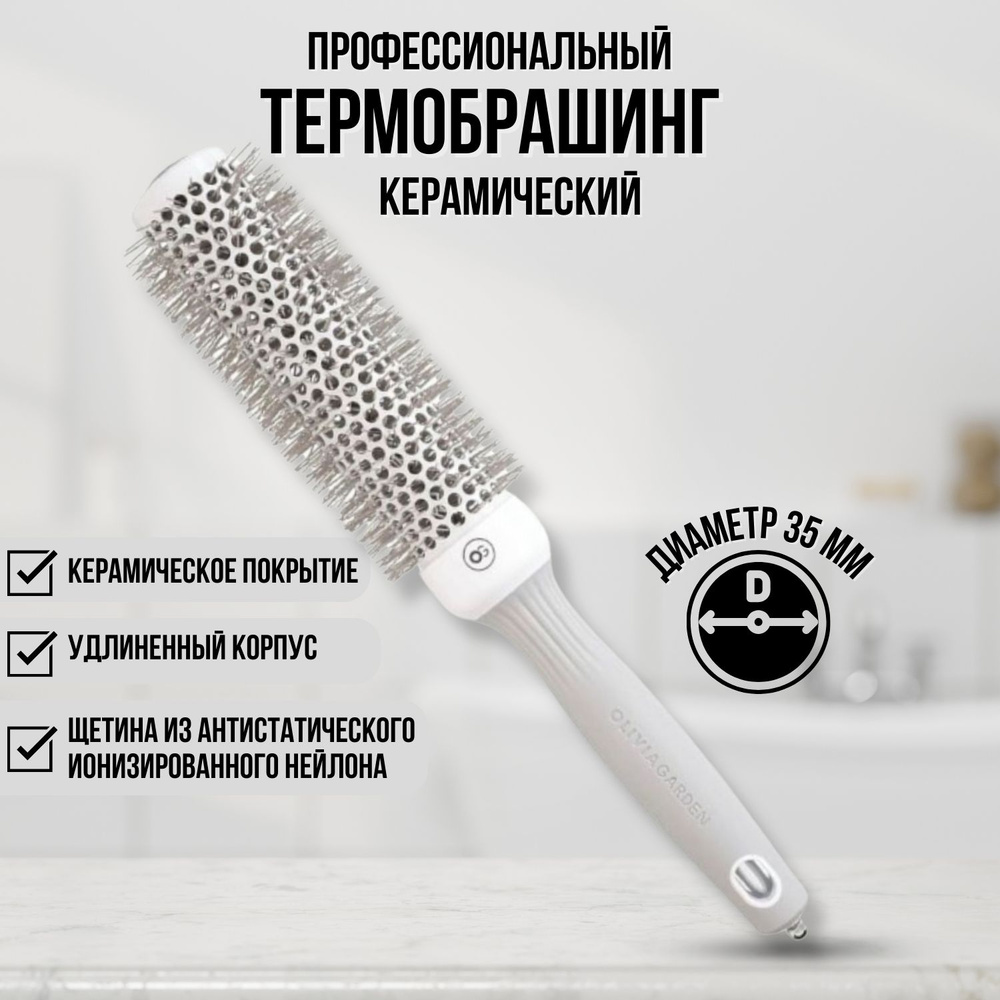 Керамический термобрашинг, профессиональный, антистатический/ для укладки волос/ Speed XL, 35  #1