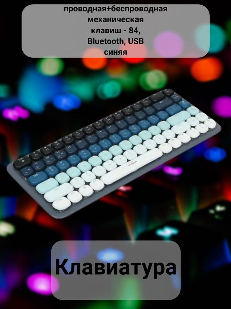 Механическая клавиатура Ugreen Клавиатура/проводная/беспроводная ...