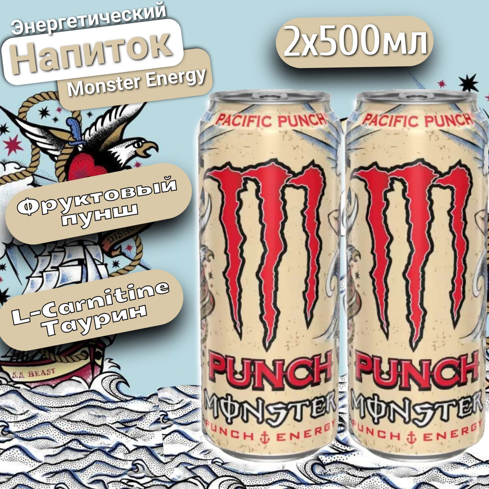 Энергетический напиток Monster Energy Pacific Punch / Монстер Энерджи ...
