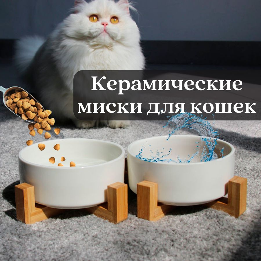 миска для кошек и собак мелких пород / миска двойная керамическая на ...