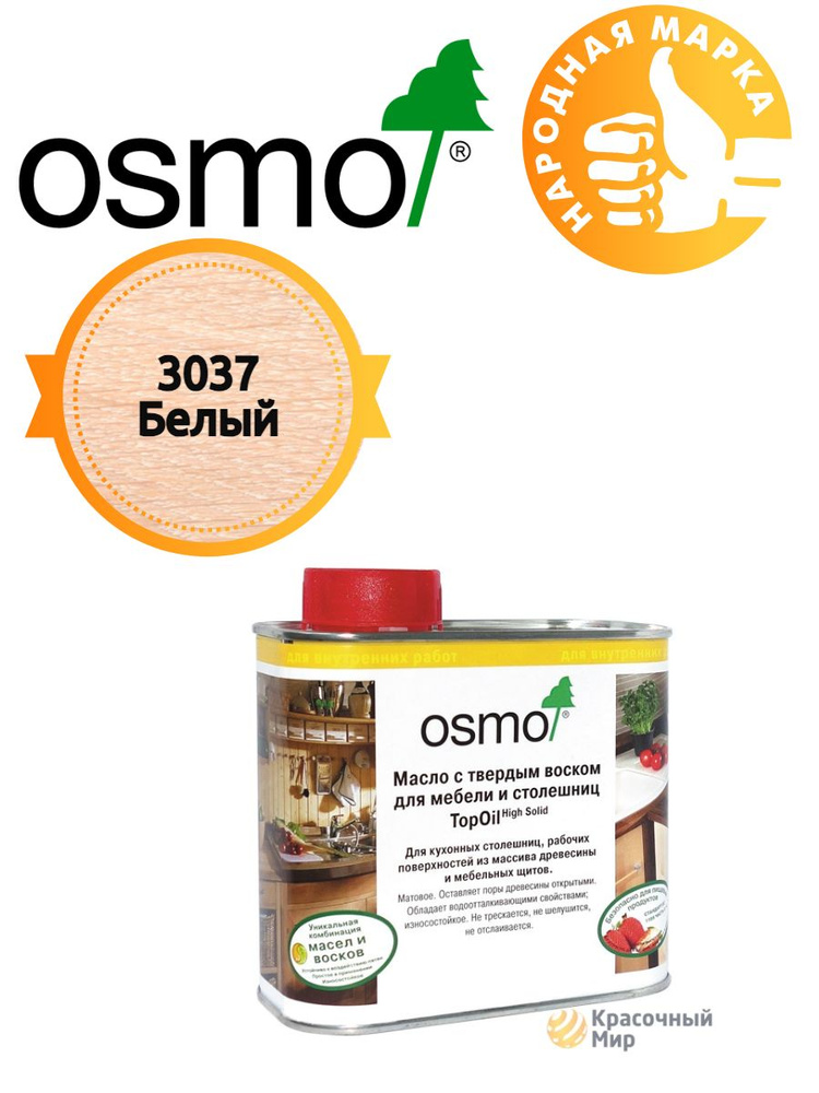 Масло для мебели и столешниц с твердым воском Osmo Topoil 3037 Белое 0.5 литра  #1