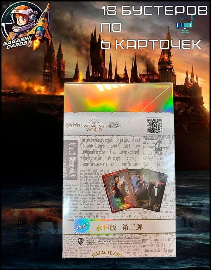 Коллекционные карточки Гарри Поттер / Harry Potter wave 3 Бокс-good ...