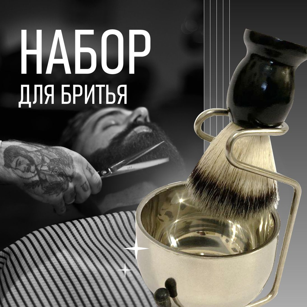 Помазок #1