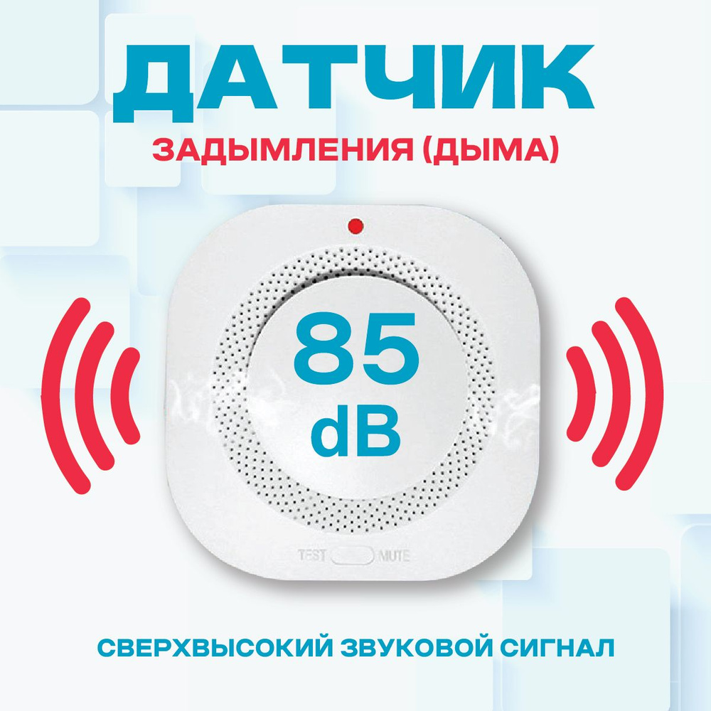 Умный автономный Wi-Fi датчик обнаружения задымления. Сигнализатор  задымления беспроводной..