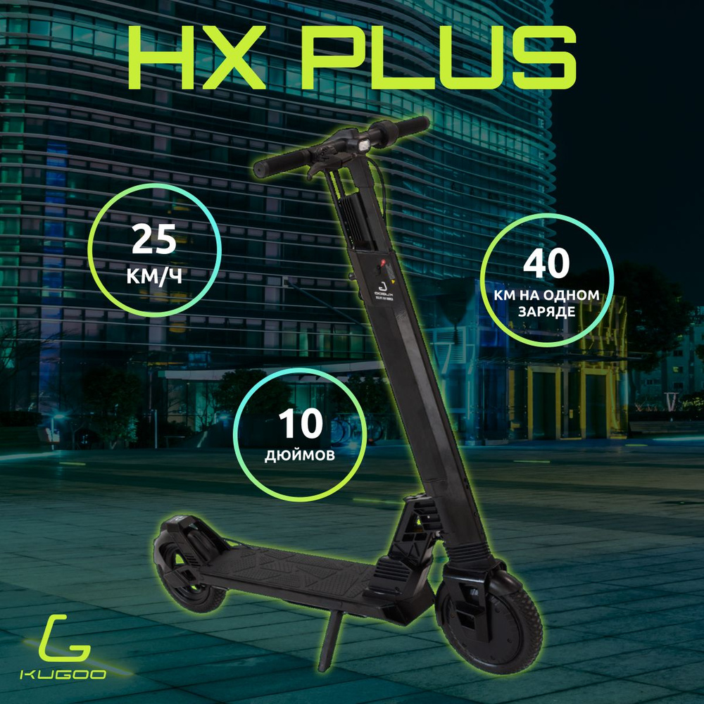 Электросамокат Kugoo Kirin HX PLUS - купить по выгодной цене в интернет ...