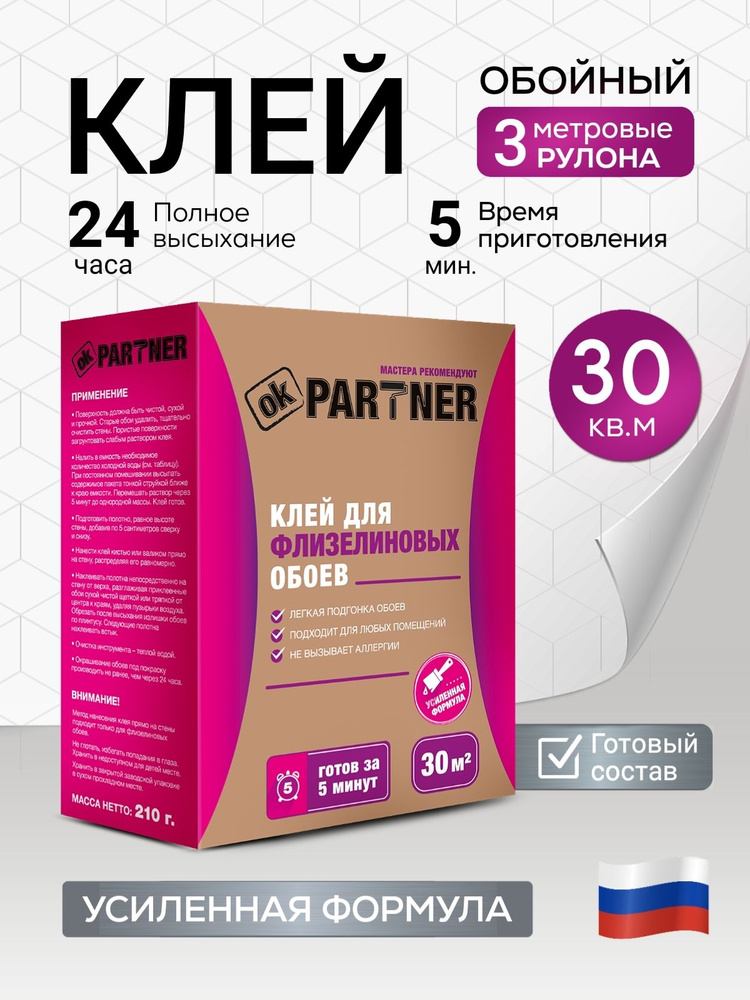 Клей для обоев PARTNER на 30 кв.м для всех видов флизелиновых обоев, виниловых обоев на флизелиновой #1