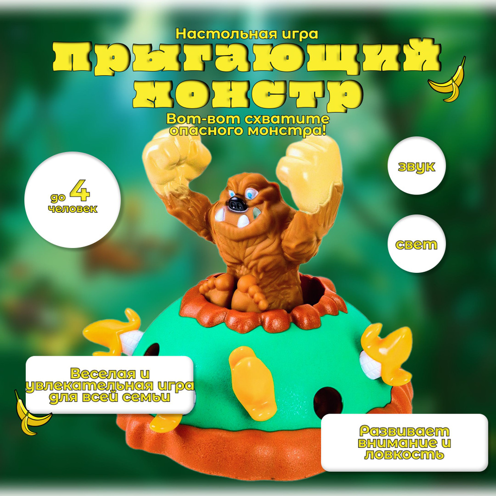 Детская развивающая настольная игра головоломка ПРЫГАЮЩИЙ МОНСТР JUMPING  MONSTERS. Игра на внимание и память, везение мемо. Артикул Y1772687.  Подарок для девочки и мальчика - купить с доставкой по выгодным ценам в  интернет-магазине