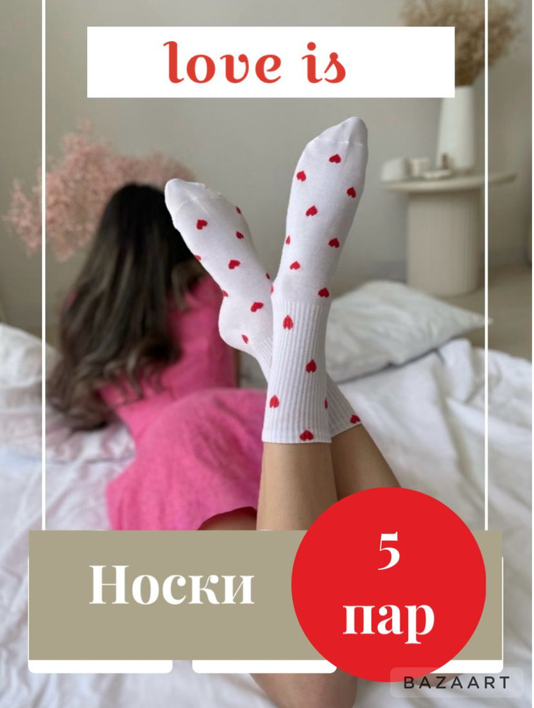 Носки, 5 пар #1