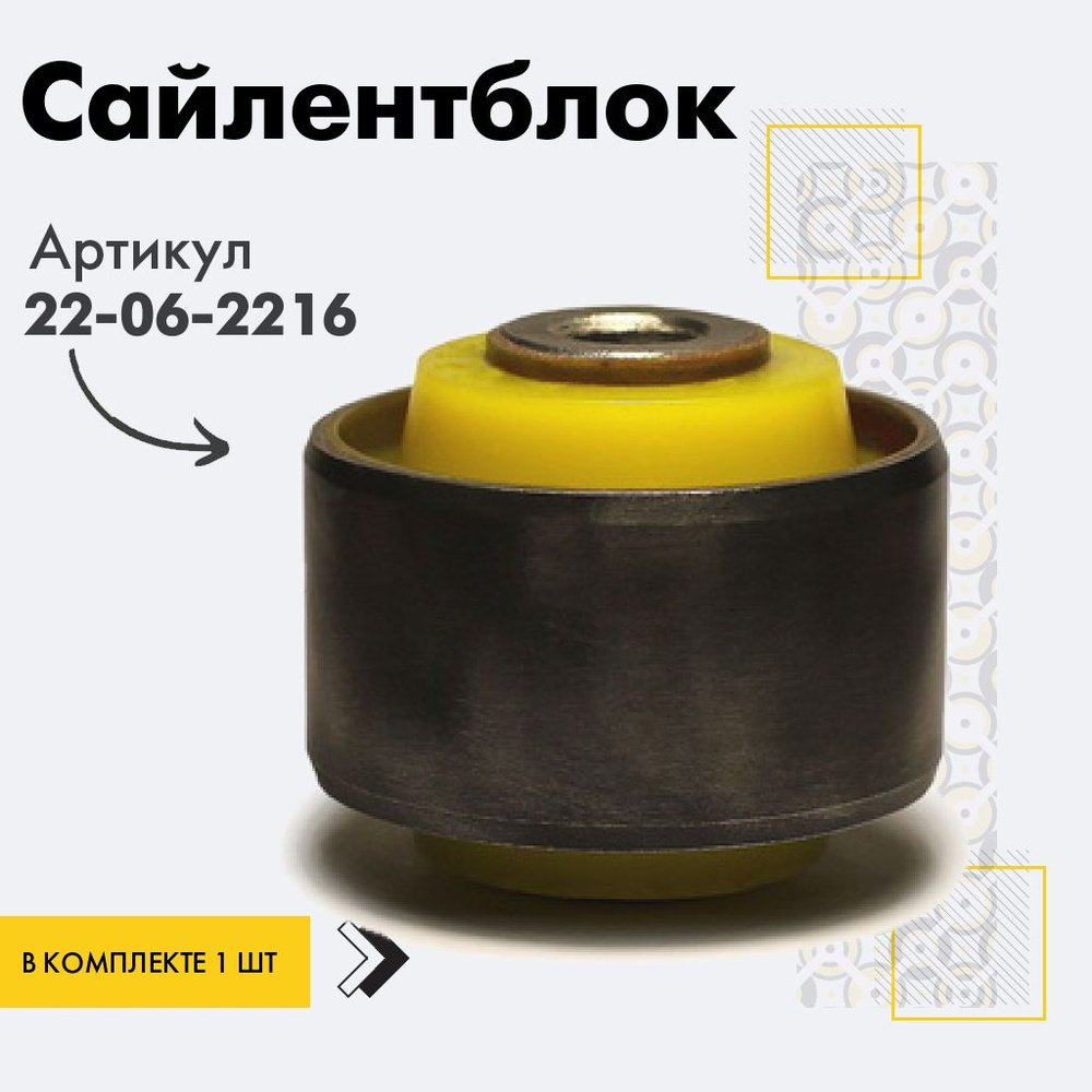 Точка опоры Сайлентблок, арт. 22-06-2216, 1 шт. #1