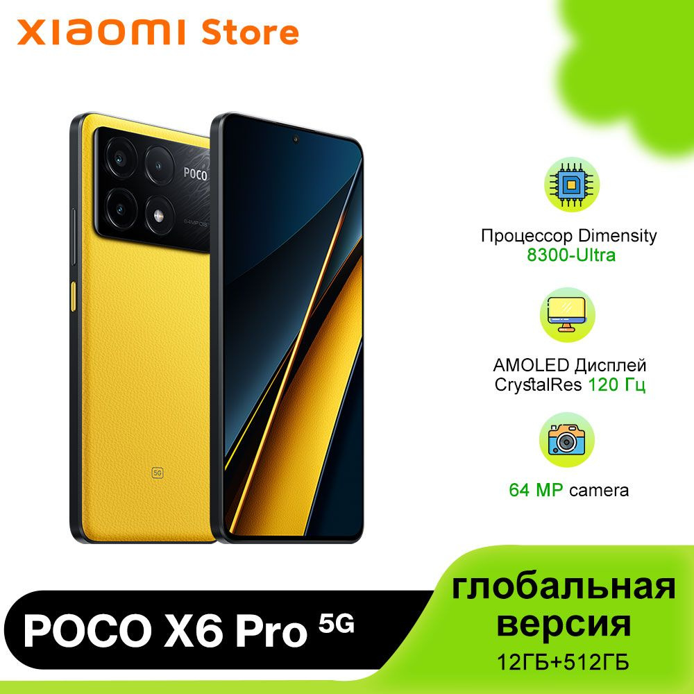 Смартфон Poco X6 Pro 5G - купить по выгодной цене в интернет-магазине OZON  (1449305514)