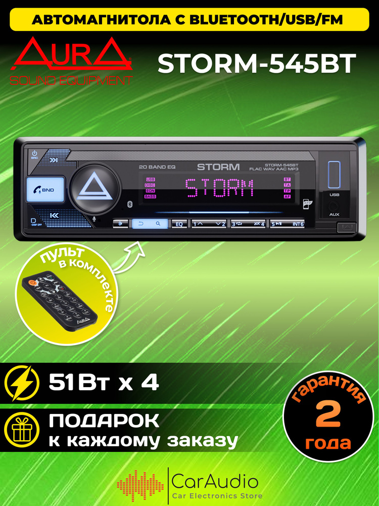 Автомагнитола Aura STORM-545BT1 DIN - купить в интернет-магазине OZON с ...