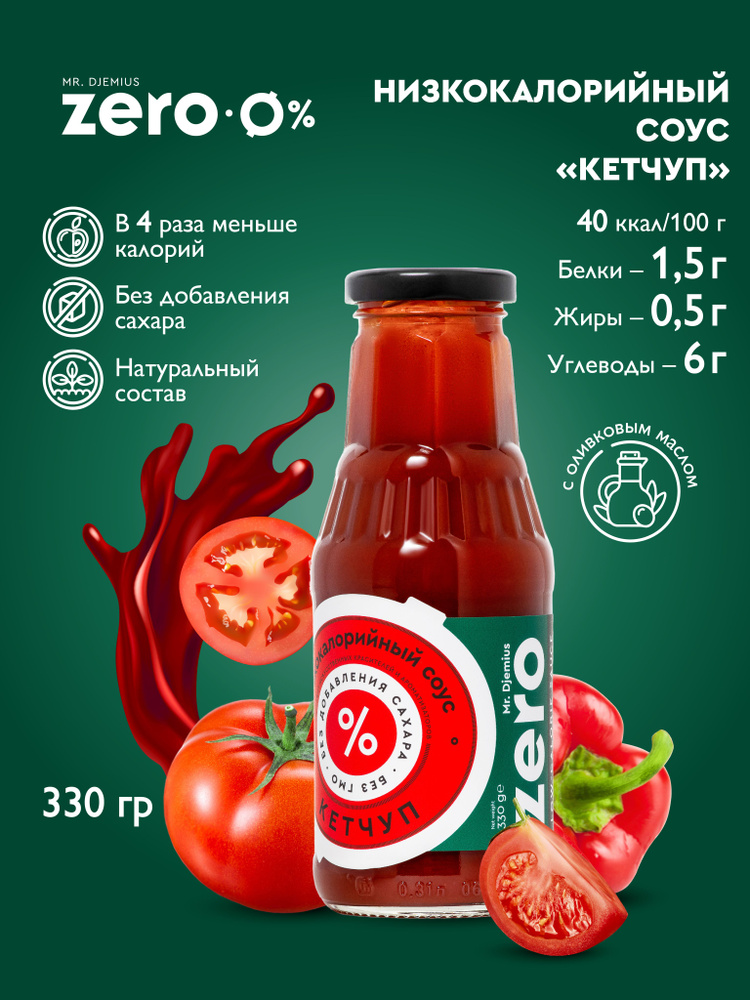 Низкокалорийный соус томатный Mr.Djemius ZERO Кетчуп, без сахара 330г  #1