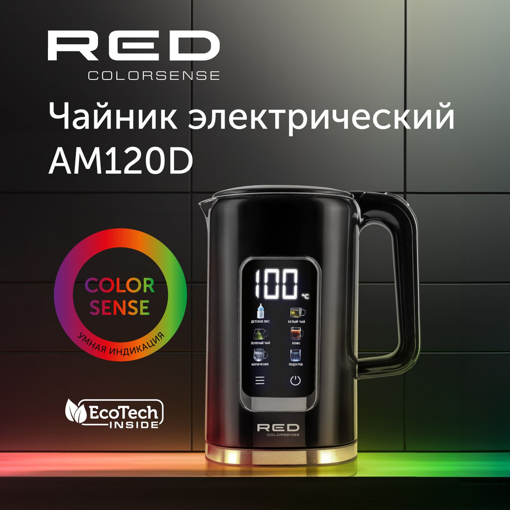 Diamond-electronics dm-0056. Kettle. Чайник электрический red colorsense am120d. Red solution чайник. Чайник ред фламберг 5 литров.