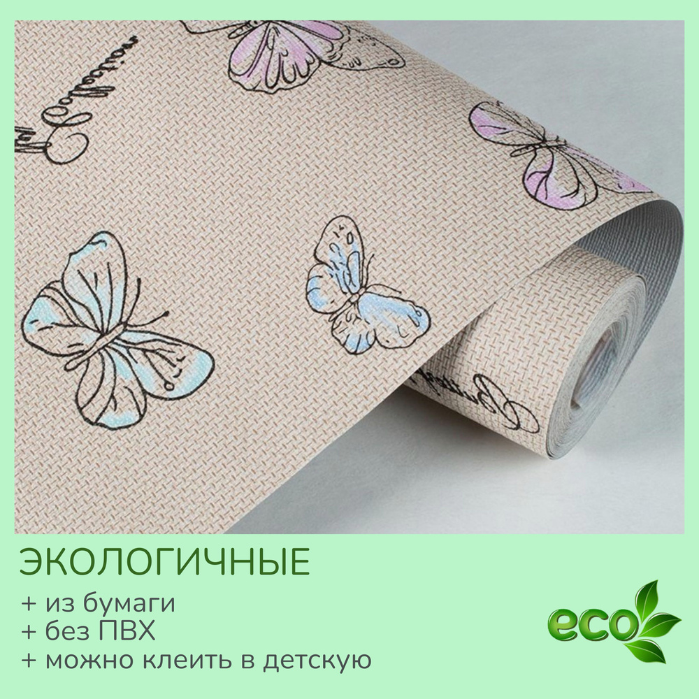 Обои с бабочками, БУМАЖНЫЕ, ДУПЛЕКС, МАТОВЫЕ, ПЛОТНЫЕ, ЭКО ЛОФТ без ПВХ ...