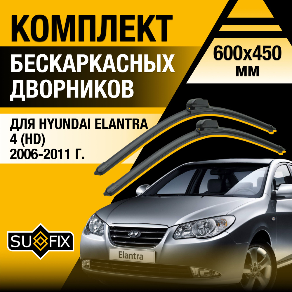 Комплект бескаркасных щеток стеклоочистителя SUFIX DS6430-B600450H,  крепление Крючок (Hook / J-Hook) - купить по выгодной цене в  интернет-магазине OZON (1393331745)