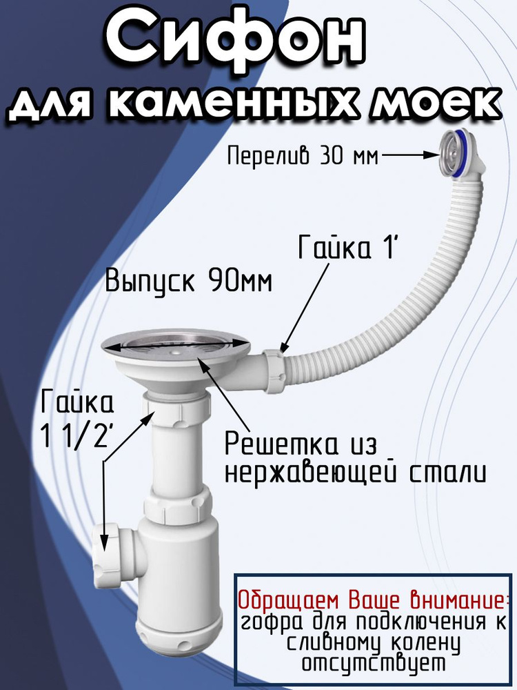 Сифон для кухонных моек из искуственного камня (мрамора, кварцита) 3 1/2", с круглым переливом и винтом #1