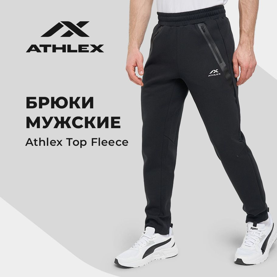 Брюки спортивные Athlex Мужской - купить по доступным ценам в  интернет-магазине OZON (1310650280)