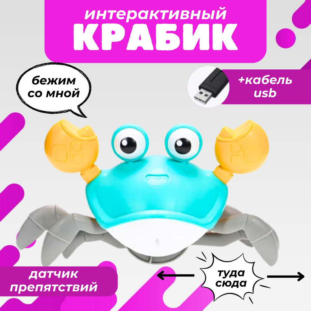 Интерактивная игрушка #1