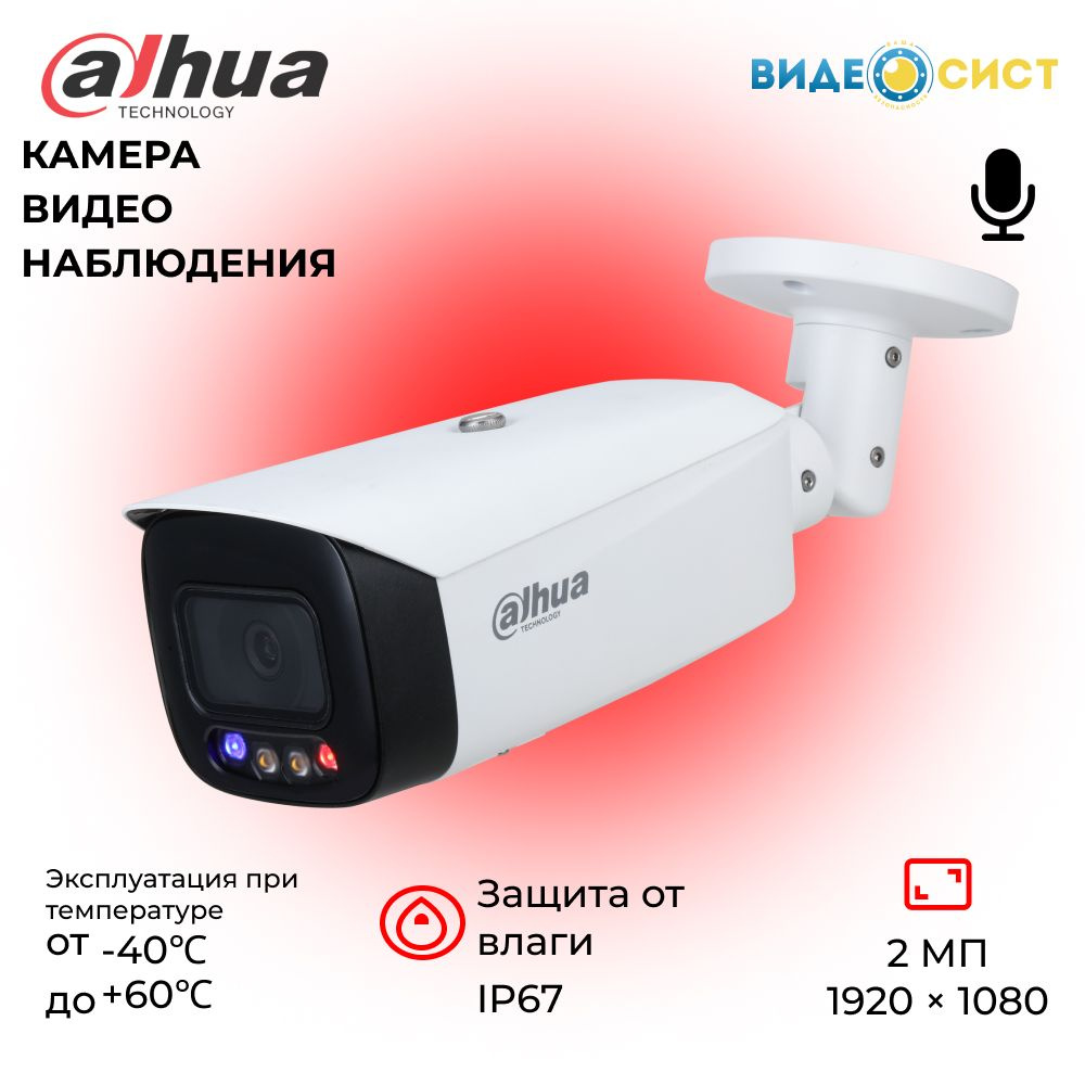 Камера видеонаблюдения Dahua DH-HAC-HFW1200TP-0280B_IP видеокамера 2Mп  1920×1080 Full HD - купить по низким ценам в интернет-магазине OZON  (1303353993)