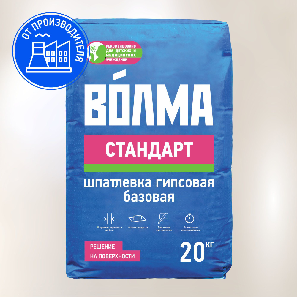 Шпаклевка гипсовая базовая ВОЛМА-Стандарт, 20 кг. купить по низкой цене ...