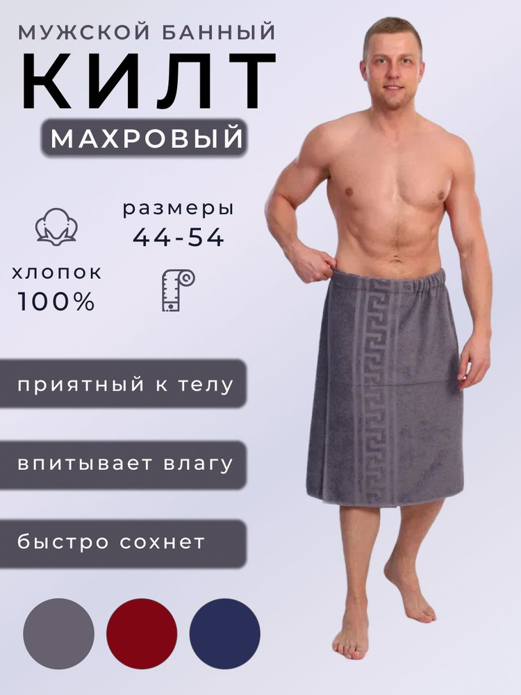 Килт #1