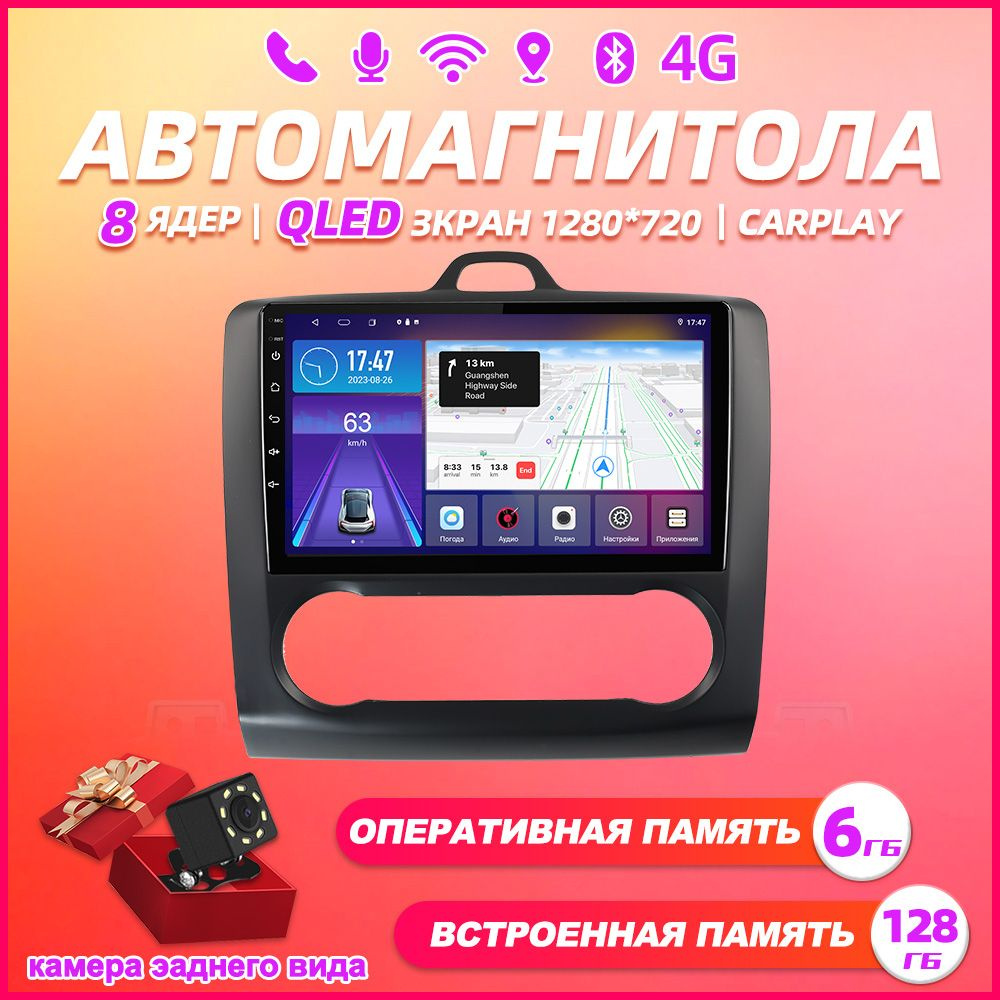 магнитола форд фокус 2 климат for Focus 2 Mk 2,2005-2011,6GB+128GB, Android  10,Carplay,автомагнитола 2 din 9 дюймов с матовой черной рамкой2 DIN -  купить в интернет-магазине OZON с доставкой по России (1396044596)