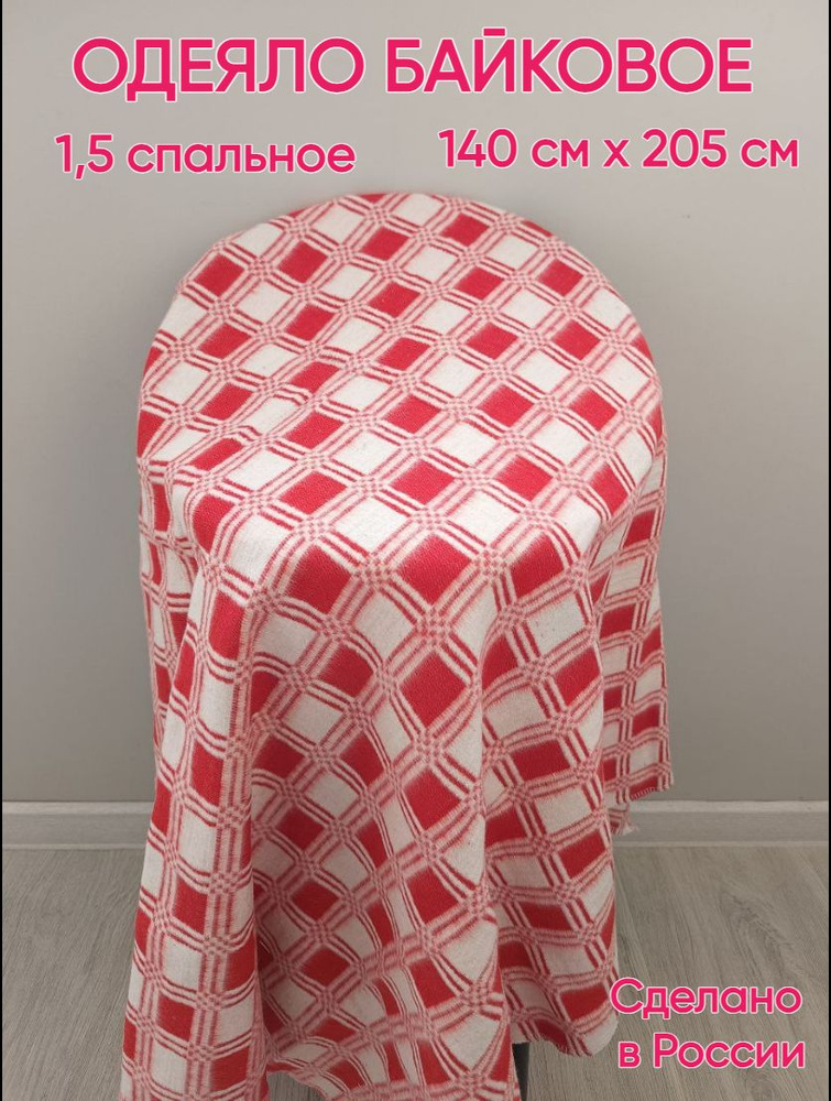 Одеяло байковое., 140x205, Всесезонное, Летнее, с наполнителем Хлопок ...