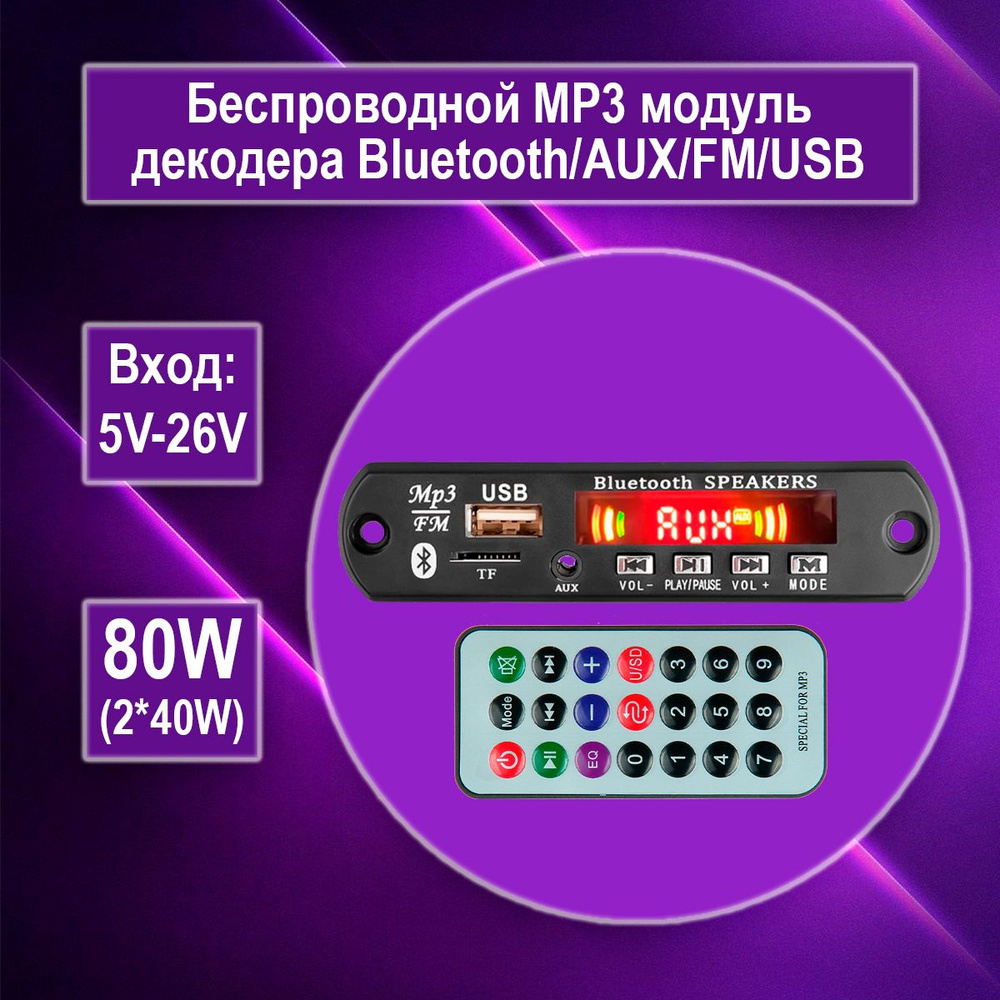 bluetooth mp3 модуль с усилителем