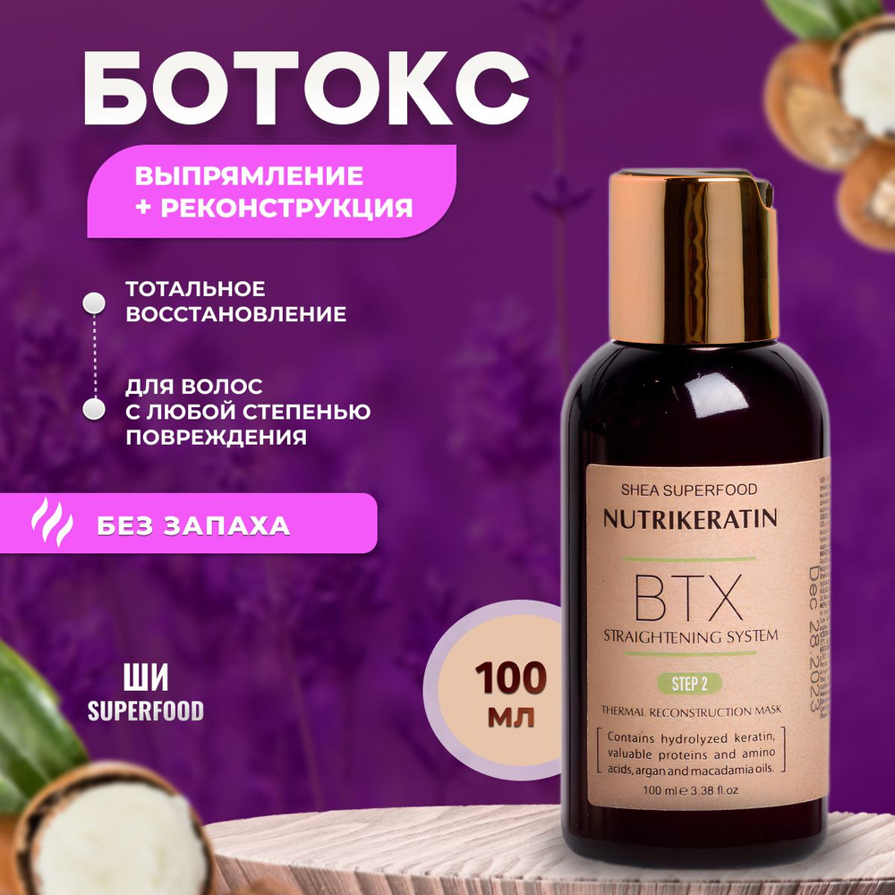 NUTRIKERATIN Ботокс для волос, 100 мл