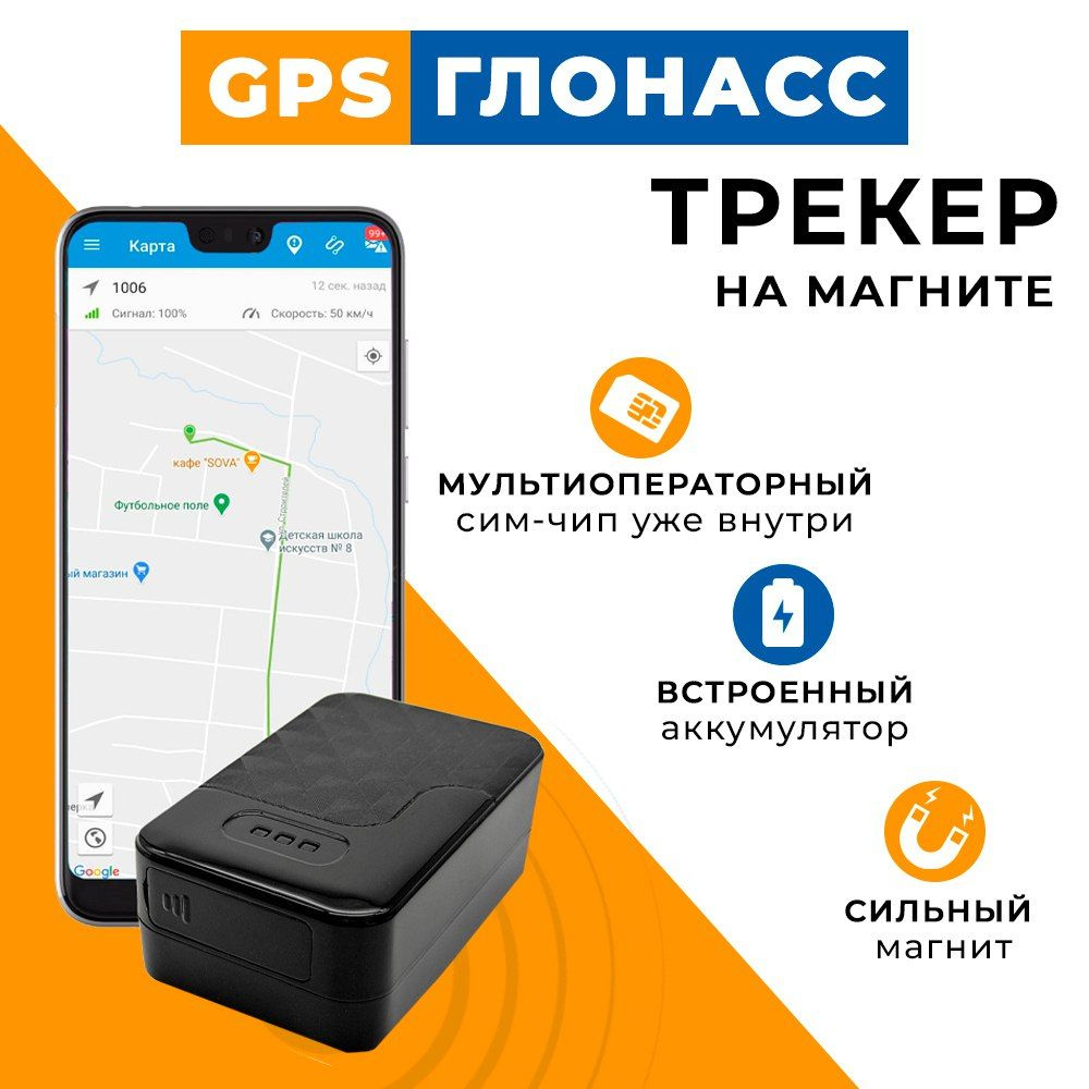 GPS-трекер GPS-glaz Lite, с GPS, Beidou купить по выгодной цене в интернет- магазине OZON (364967902)