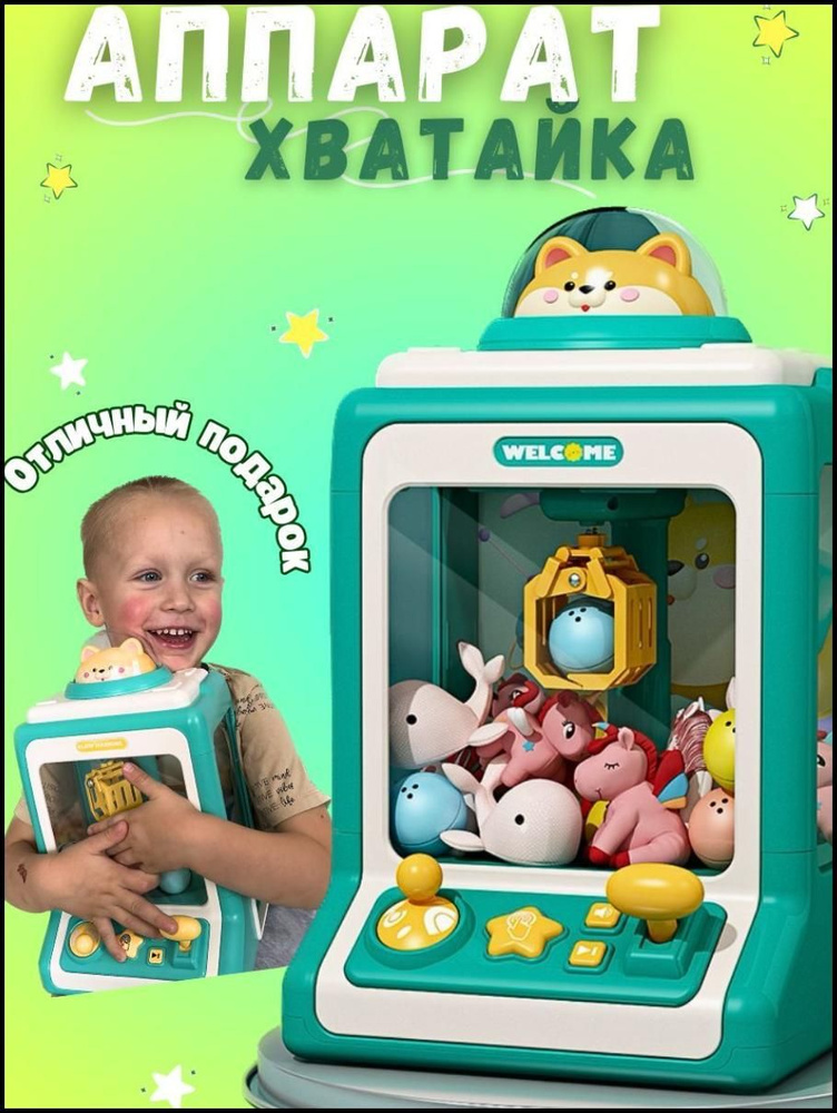 купить игровой автомат хватайка бу