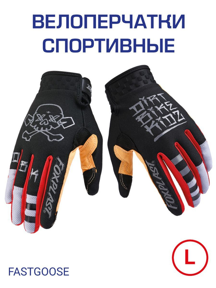 Велоперчатки, размер: L #1