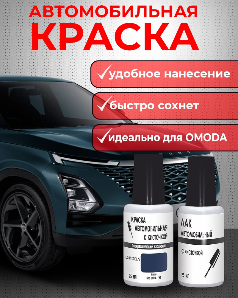 Краска автомобильная, цвет: темно-синий, 50 мл, для автомобилей Chery, 2 шт.  #1