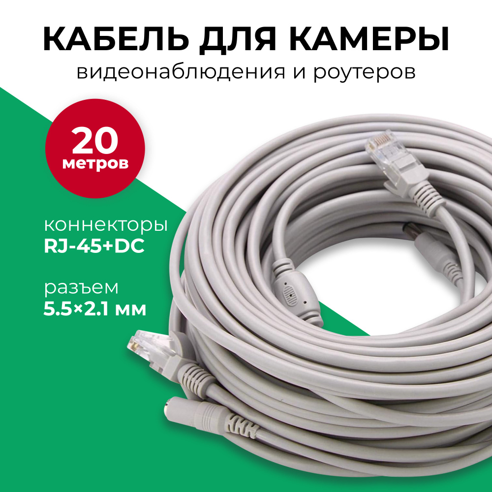 Удлинитель питания + кабель Ethernet для IP камеры видеонаблюдения