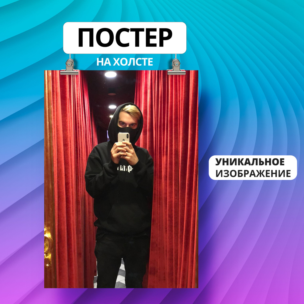 братишкин Постер PosterNak Арт купить c доставкой на OZON по низкой цене (1825342101)